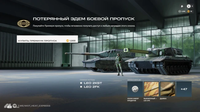 Все награды 1 сезона Боевого пропуска в WoT: HEAT