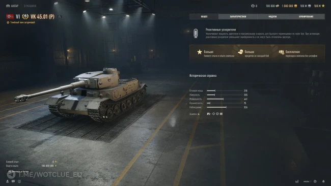 Новый премиум танк 6 уровня VK 45.01 (P) на супертесте World of Tanks Новый премиум танк 6 уровня VK 45.01 (P) на супертесте World of Tanks