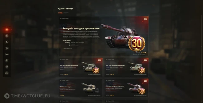 Наборы «Едины в свободе» в World of Tanks Наборы «Едины в свободе» в World of Tanks