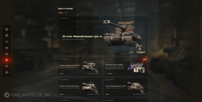 Наборы «Едины в свободе» в World of Tanks Наборы «Едины в свободе» в World of Tanks