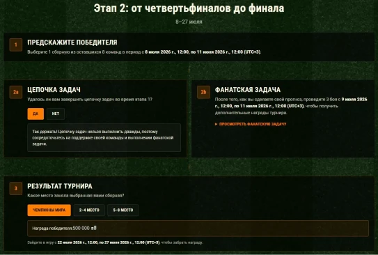 Дорога к славе 2026 второй этап в World of Tanks