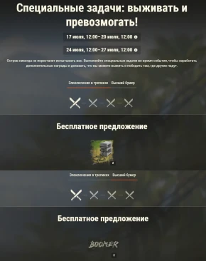 Спецвыпуск Боевого пропуска: Far Cry в World of Tanks