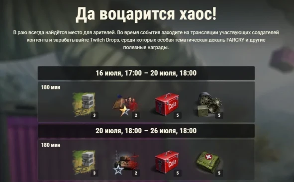 Спецвыпуск Боевого пропуска: Far Cry в World of Tanks