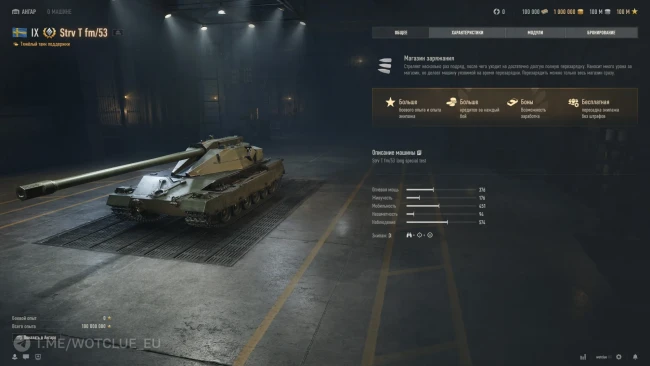 Тяжёлый танк IX уровня Strv T fm/53 на супертесте World of Tanks