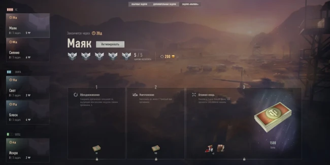 «Вызов» (Challenges): список задач в World of Tanks