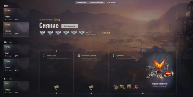 «Вызов» (Challenges): список задач в World of Tanks