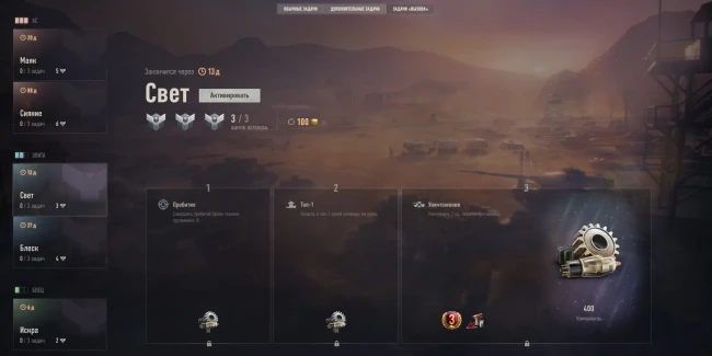 «Вызов» (Challenges): список задач в World of Tanks