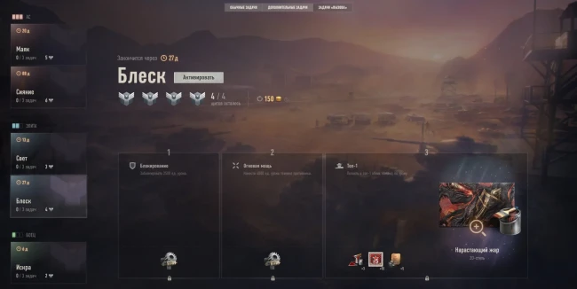 «Вызов» (Challenges): список задач в World of Tanks