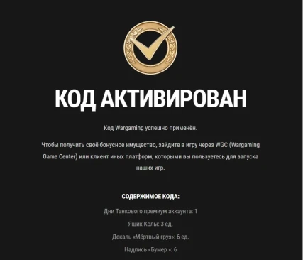 Бонус-код WOTXFARCRY для World of Tanks