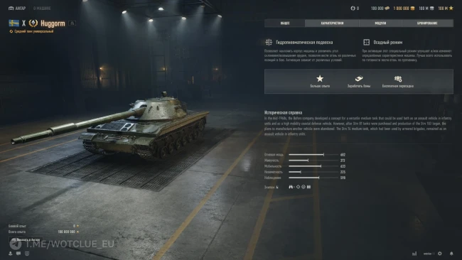 Новый акционный танк X уровня Huggorm на супертесте World of Tanks Новый акционный танк X уровня Huggorm на супертесте World of Tanks