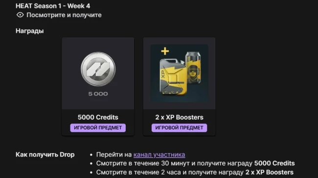 Twitch Drops WoT: HEAT — 1 сезон, 4 неделя