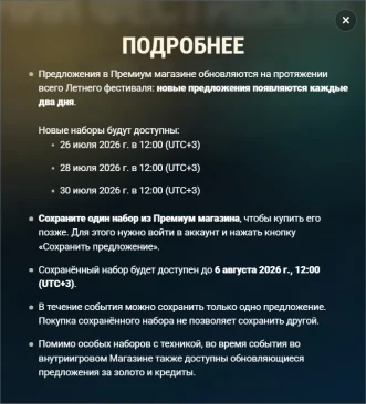 Летний фестиваль 2026 в World of Tanks Летний фестиваль 2026 в World of Tanks