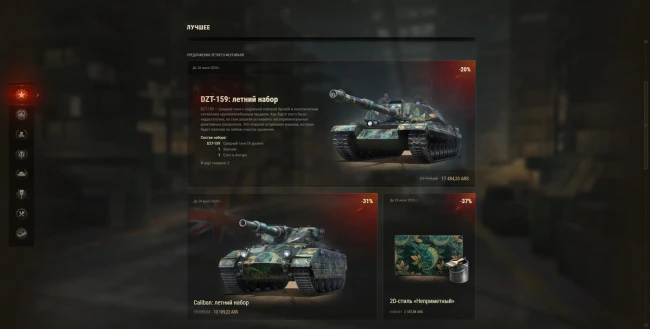 Летний фестиваль 2026 в World of Tanks Летний фестиваль 2026 в World of Tanks