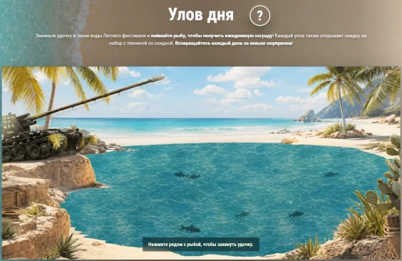 Летний фестиваль 2026 в World of Tanks Летний фестиваль 2026 в World of Tanks