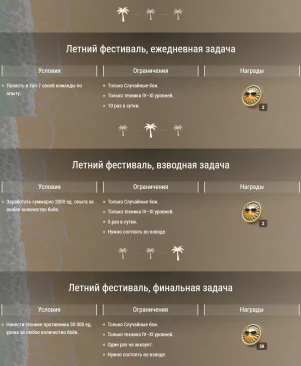 Летний фестиваль 2026 в World of Tanks Летний фестиваль 2026 в World of Tanks