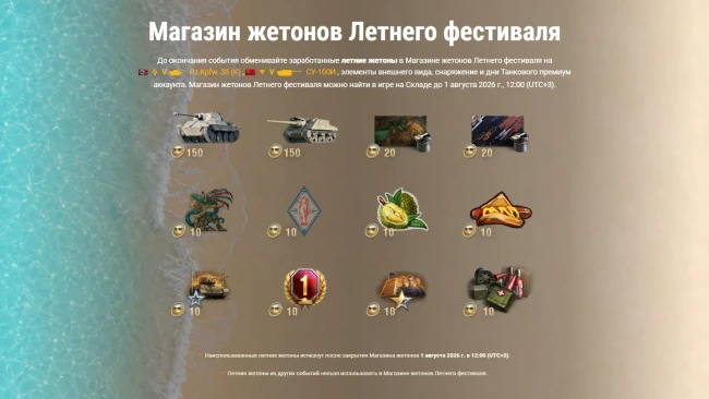 Летний фестиваль 2026 в World of Tanks Летний фестиваль 2026 в World of Tanks