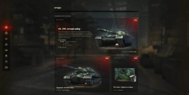 Предложения Летнего фестиваля 2026 в World of Tanks