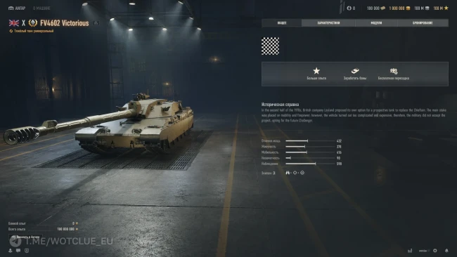 FV4602 Victorious с новой механикой «Боевой регулятор» вышел на супертест World of Tanks FV4602 Victorious с новой механикой «Боевой регулятор» вышел на супертест World of Tanks