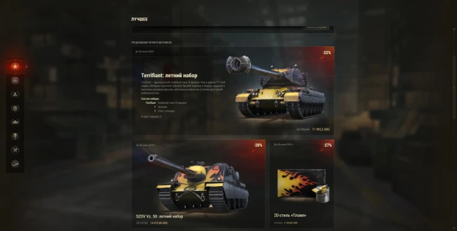 Предложения Летнего фестиваля 2026 часть 3 в World of Tanks