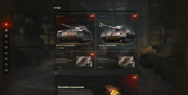 Предложения Летнего фестиваля 2026 часть 3 в World of Tanks