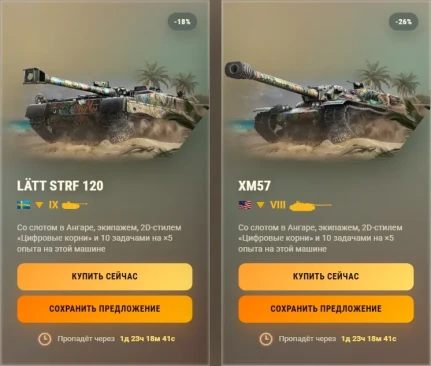 Предложения Летнего фестиваля 2026 часть 4 в World of Tanks