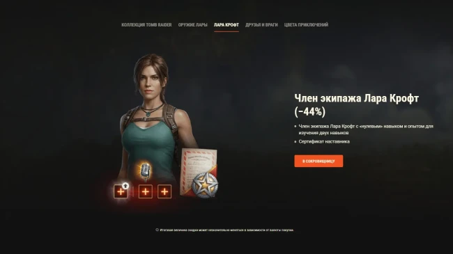 Наборы Tomb Raider: пушки и ловушки в World of Tanks