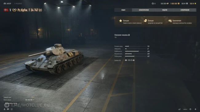Танк Pz.Kpfw. T 34 747 (r) на супертесте World of Tanks