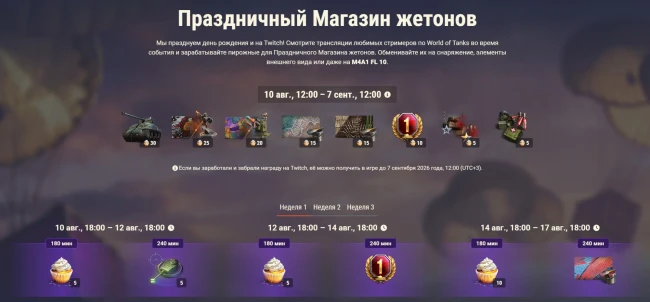 16-летие World of Tanks. Подробности события