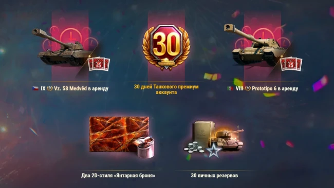 Возвратная активность к 16-летию World of Tanks