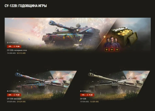 16-летие World of Tanks: новая техника и Коробки воспоминаний 16-летие World of Tanks: новая техника и Коробки воспоминаний