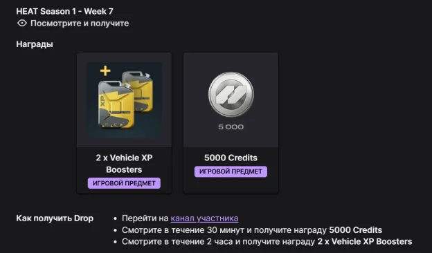 Twitch Drops WoT: HEAT — 1 сезон, 7 неделя