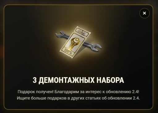 Случайный подарок за просмотр новости об обновлении 2.4 в World of Tanks