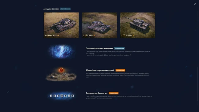 Натиск 2026/2027 с Ночными картами: год Феникса в World of Tanks