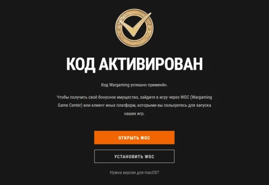 Бонус-код WOTWB39MAX от блогеров для World of Tanks