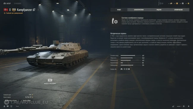 Топ новой ветки немецких тяжёлых танков Kampfpanzer 67 в World of Tanks Топ новой ветки немецких тяжёлых танков Kampfpanzer 67 в World of Tanks