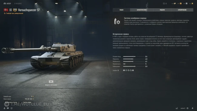 Versuchspanzer 57 — 9 уровень новой ветки немецких тяжёлых танков в World of Tanks Versuchspanzer 57 — 9 уровень новой ветки немецких тяжёлых танков в World of Tanks