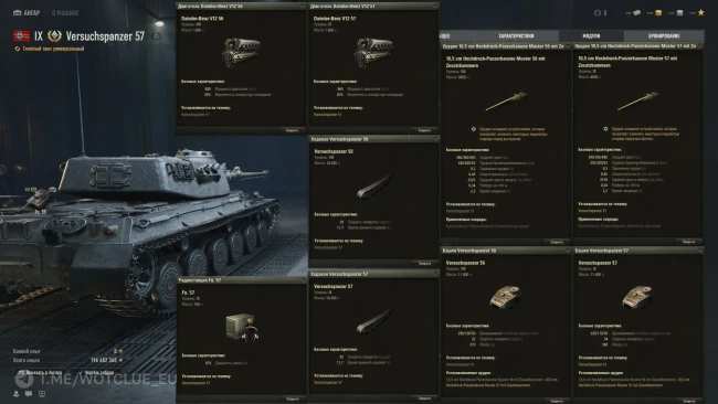 Versuchspanzer 57 — 9 уровень новой ветки немецких тяжёлых танков в World of Tanks Versuchspanzer 57 — 9 уровень новой ветки немецких тяжёлых танков в World of Tanks