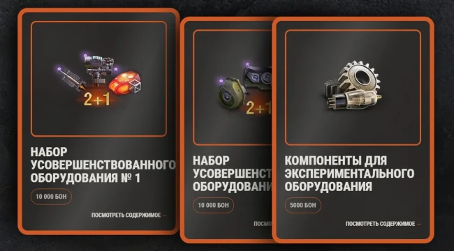 10-е (юбилейное) обновление Бонового магазина в World of Tanks