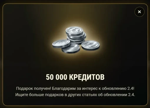 Случайный подарок за просмотр новости о Ребалансе Лёгких танков в 2.4 World of Tanks