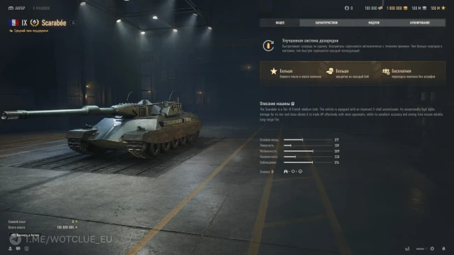 Новый премиум средний танк 9 уровня Scarabée на супертесте World of Tanks