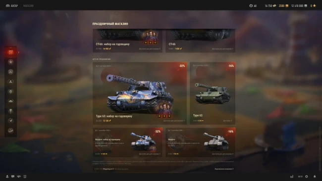 Новые спецпредложения за золото от 26 августа в честь 16-летия World of Tanks