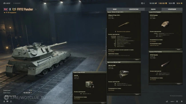 Премиум ПТ-САУ 9 уровня FV112 Puncher на супертесте World of Tanks Премиум ПТ-САУ 9 уровня FV112 Puncher на супертесте World of Tanks