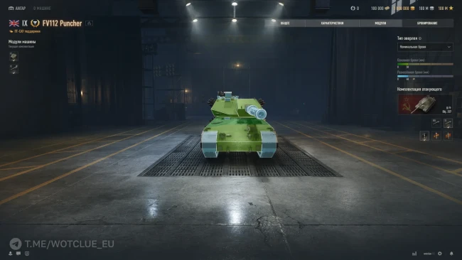 Премиум ПТ-САУ 9 уровня FV112 Puncher на супертесте World of Tanks Премиум ПТ-САУ 9 уровня FV112 Puncher на супертесте World of Tanks