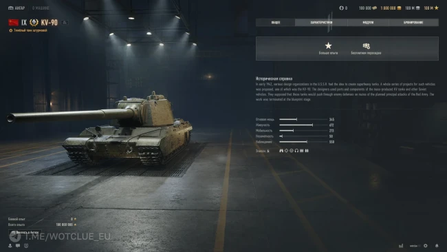 Тяжёлый танк 9 уровня КВ-90 на супертесте World of Tanks Тяжёлый танк 9 уровня КВ-90 на супертесте World of Tanks