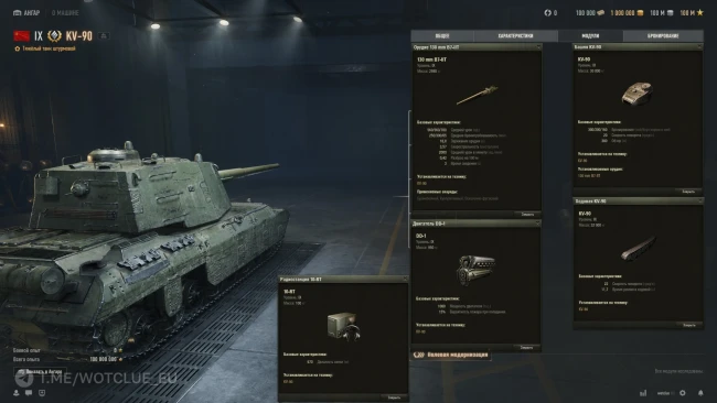 Тяжёлый танк 9 уровня КВ-90 на супертесте World of Tanks Тяжёлый танк 9 уровня КВ-90 на супертесте World of Tanks