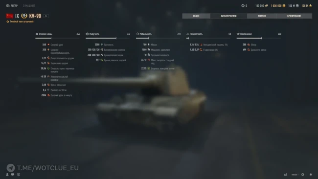 Тяжёлый танк 9 уровня КВ-90 на супертесте World of Tanks Тяжёлый танк 9 уровня КВ-90 на супертесте World of Tanks