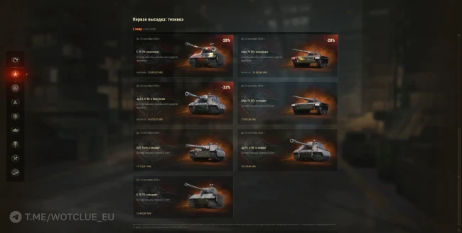Немецкая коллекция: LKpz 70 (K), Jg.Pz. E 90, E 75 TS, GST Turm в World of Tanks