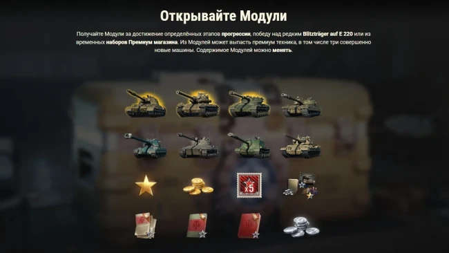 Подробности события «Ваффентрагер: Начало» в World of Tanks