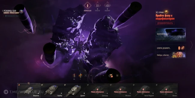 Событие «Вавилон: Тёмная башня» с бесплатным премиум танком — World of Tanks