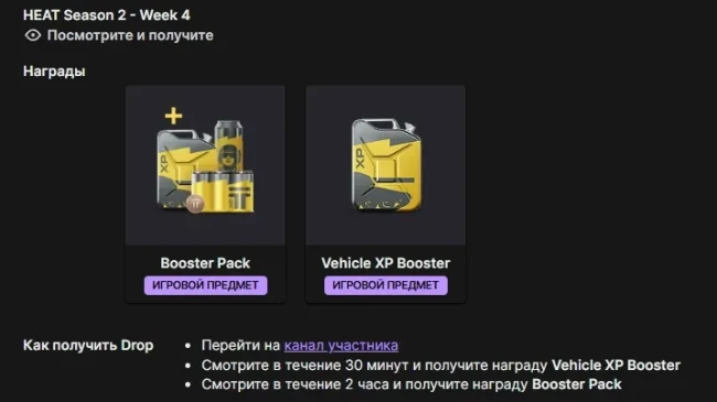 Twitch Drops WoT: HEAT — 2 сезон, 4 неделя